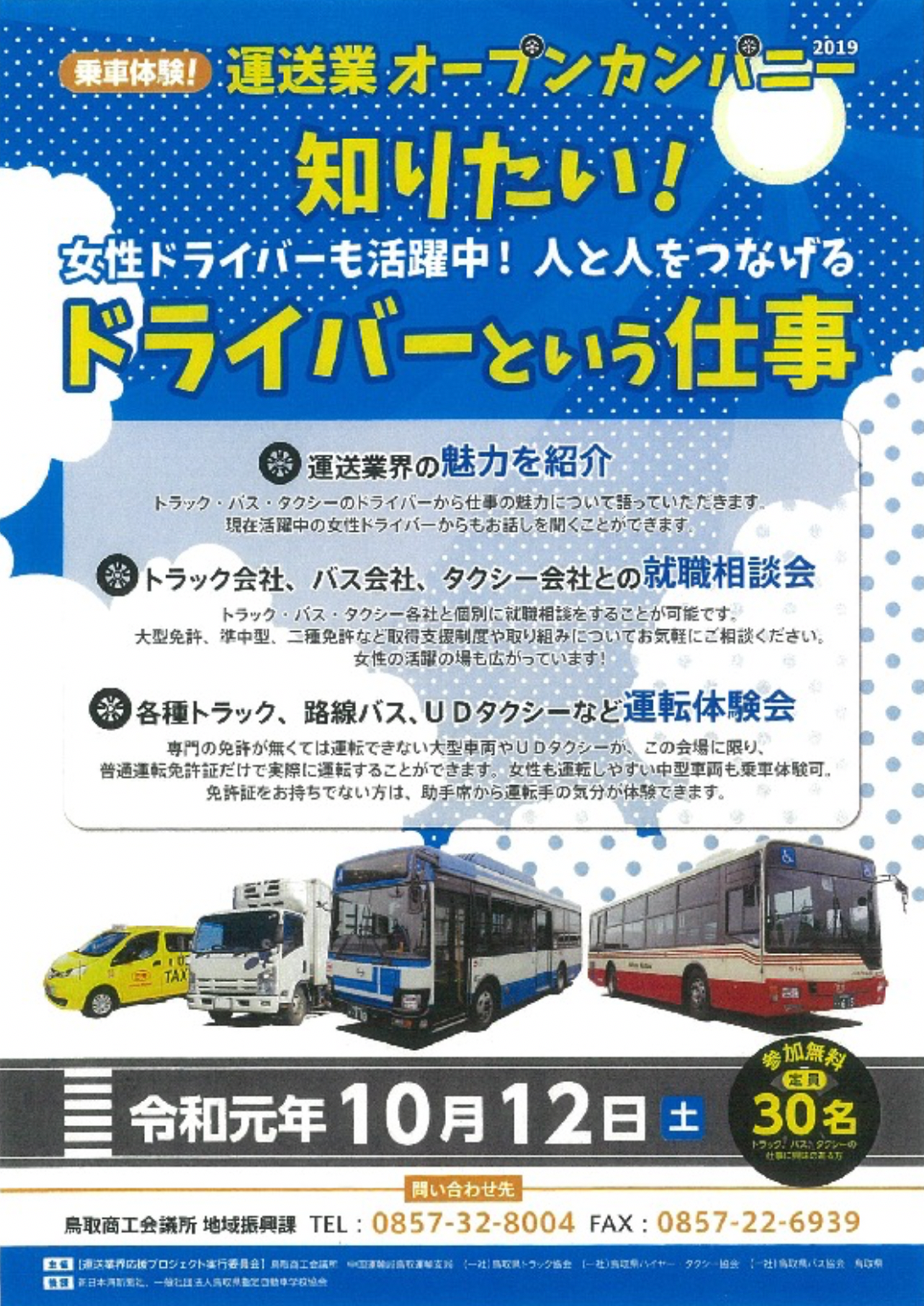 運転体験付き就職相談会1