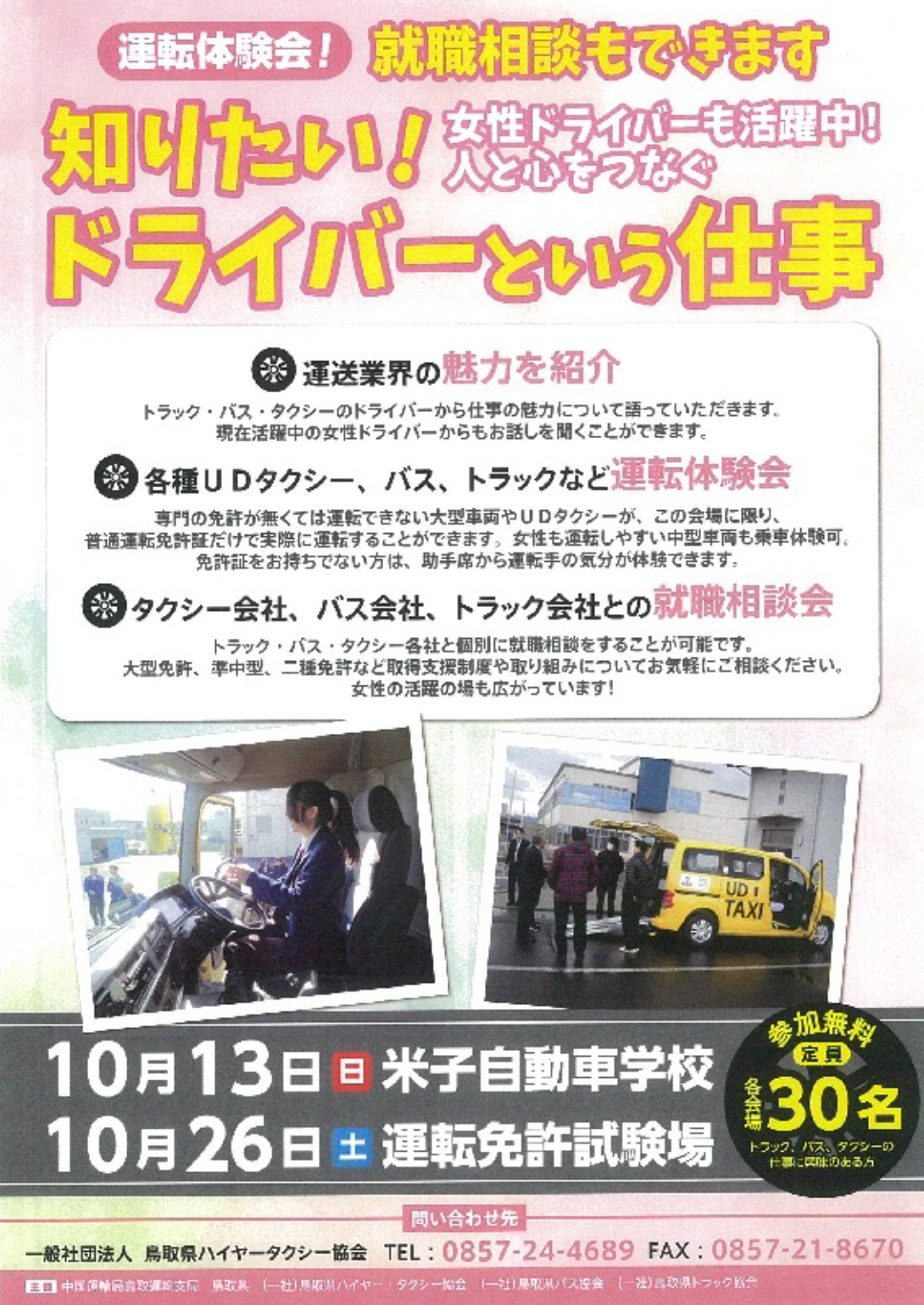 運転体験付き就職相談会2